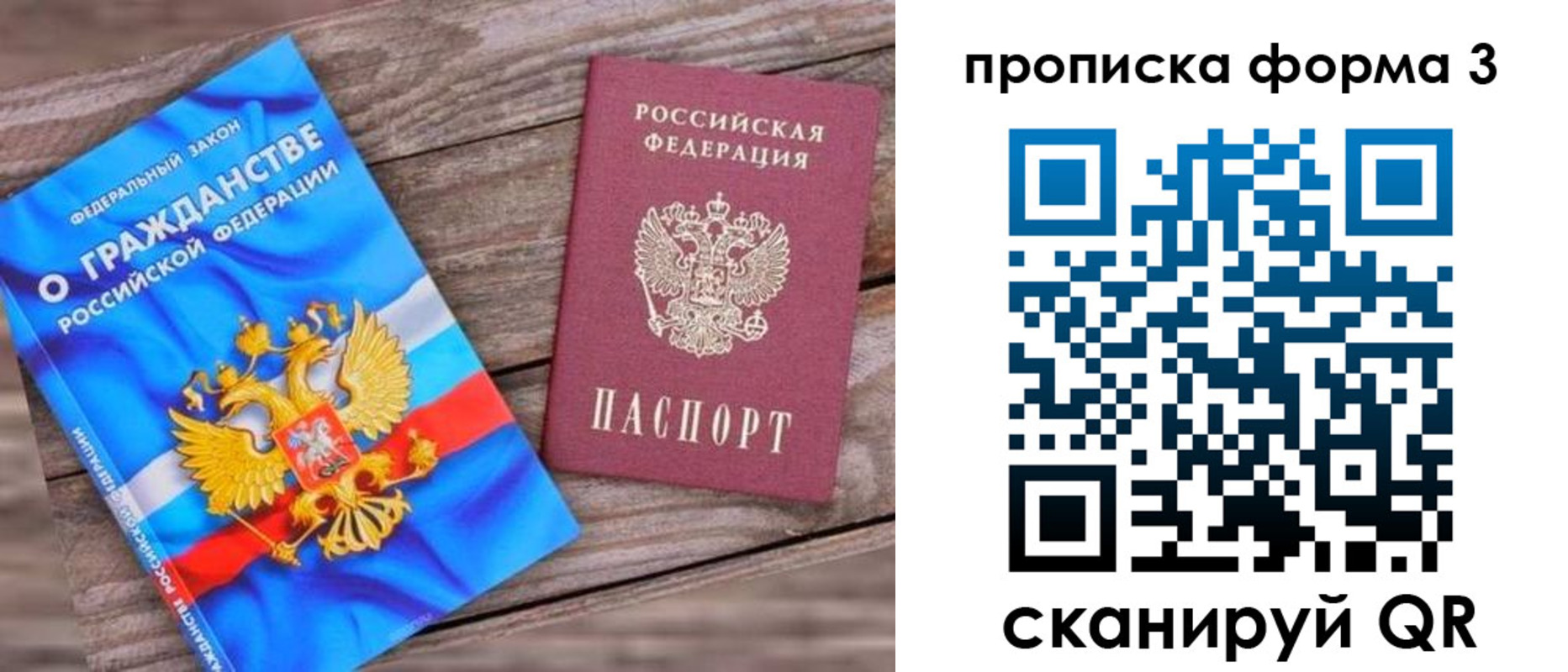 прописка штамп в Реутове
